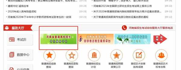 高考志愿报名网站河南（河南高考志愿填报网址是多少）
