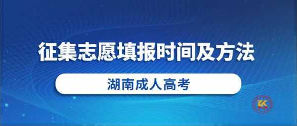 湖南志愿填报政策（2021年湖南志愿怎么填报）