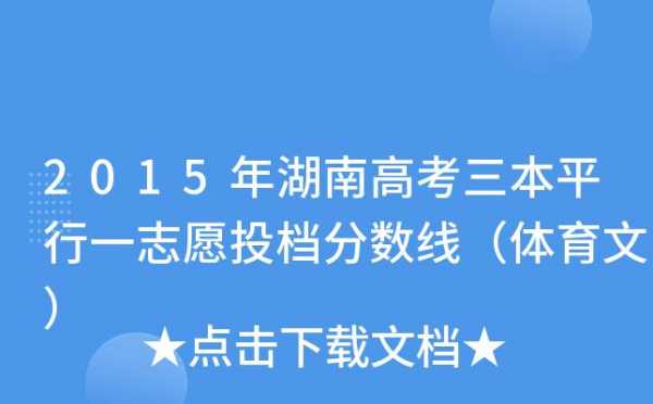 湖南考生怎样查志愿已投档（湖南高考志愿查看）