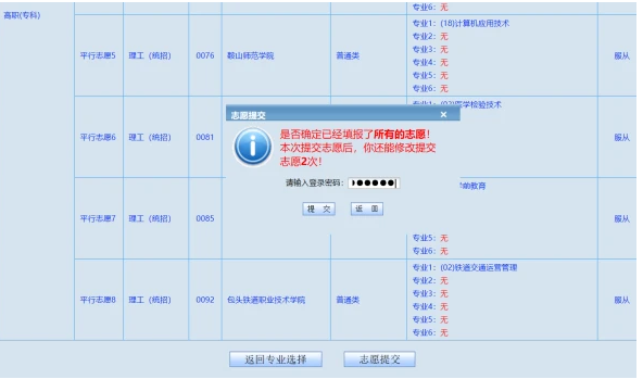 填报志愿能不能修改6（志愿填报可以随时修改）