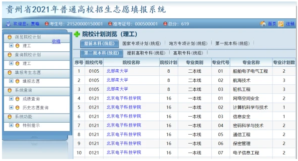 填报志愿能不能修改6（志愿填报可以随时修改）