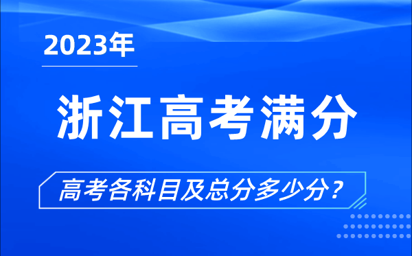 浙江高考志愿误报（浙江高考志愿误报怎么办）