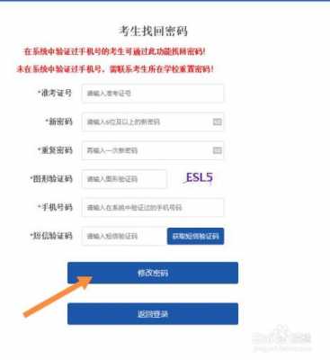 报考志愿密码改写（报考志愿密码错误怎么办）