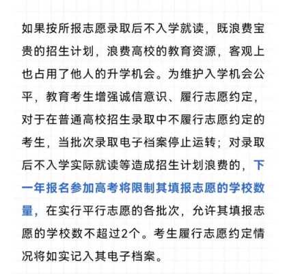 报志愿的学校不想去（报志愿的学校不想去了怎么办）