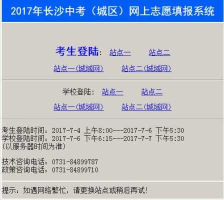 湖南志愿填报系统入口（湖南志愿填报系统入口登录）