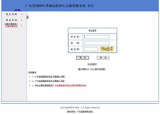 广东考试院官网志愿（广东省考试院志愿填报）