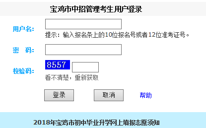 宝鸡中考志愿报名系统（陕西宝鸡中考志愿填报网站登录）