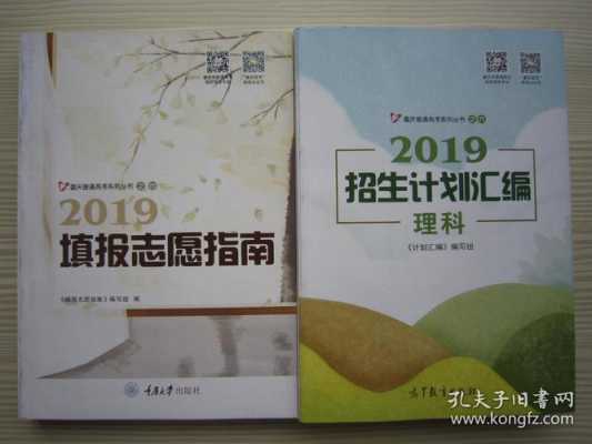 2019高考志愿指南手册（高考志愿指南2020）