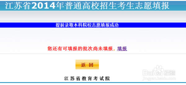 江苏高考填报志愿通（江苏高考志愿填报网站崩溃）