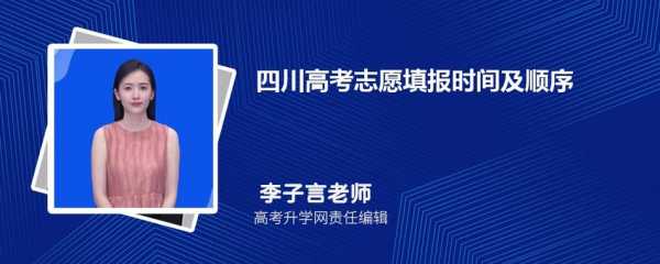 四川考试志愿查询（四川考试院官网征集志愿）