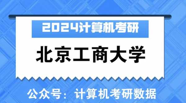 北京工商大学志愿填报（北京工商大学高招办）