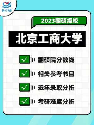 北京工商大学志愿填报（北京工商大学高招办）