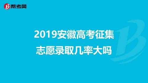 安徽专科征集志愿录取入口（安徽征集志愿专科录取结果）