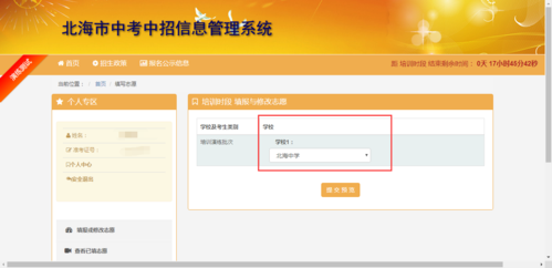 北海中考志愿填报（北海中考志愿填报系统入口）