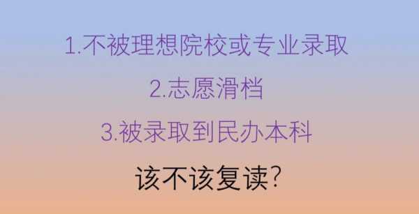 复读生可以不报志愿吗（复读可以直接不填志愿吗）