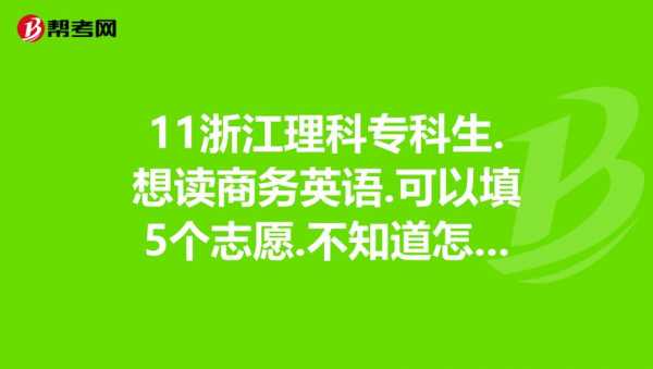 理科填志愿可以填英语吗（选理科能报英语专业吗）