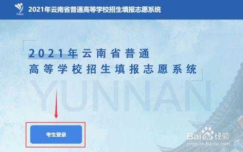 云南省招生考试网模拟志愿（云南省招生考试模拟志愿服务平台）