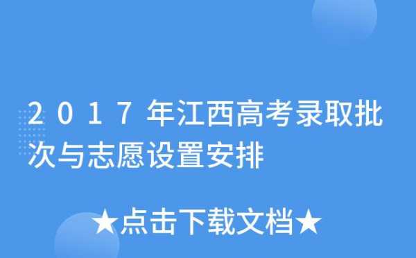 江西志愿录取结果（江西志愿录取结果查询）