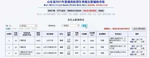 山东2020模拟填志愿（山东2021年模拟志愿填报入口）