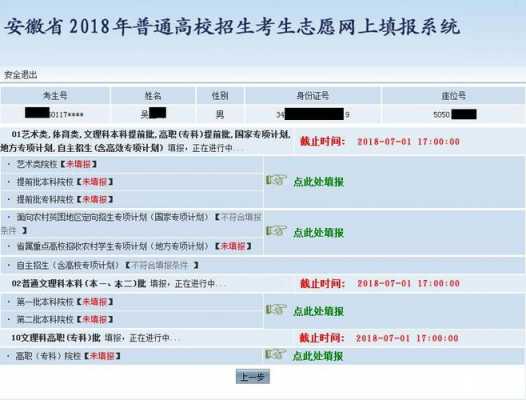 什么是非定向志愿（非定向志愿正常填报,如需填报定向志愿请在此处填写）