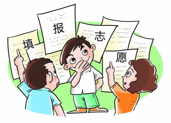 老师指导填志愿填错了中学（老师误导学生填志愿）