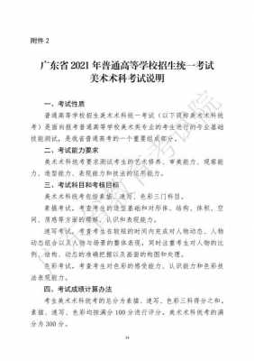 广东美术第二志愿原则（广东高考美术类2020年2b类学校）