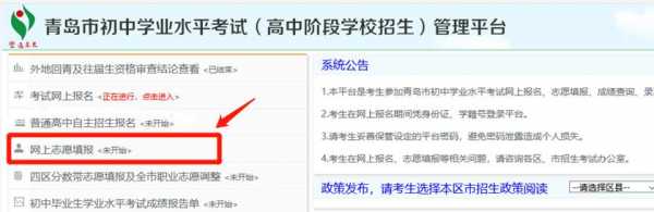 临沂中考志愿网址（2021临沂中考志愿填报系统入口）
