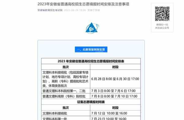 安徽高招志愿填报时间（安徽高招志愿填报时间安排）