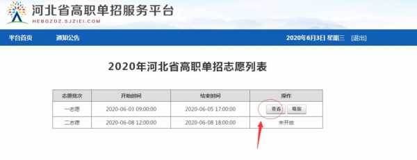 河北省填报志愿演示（河北省填报志愿流程图）