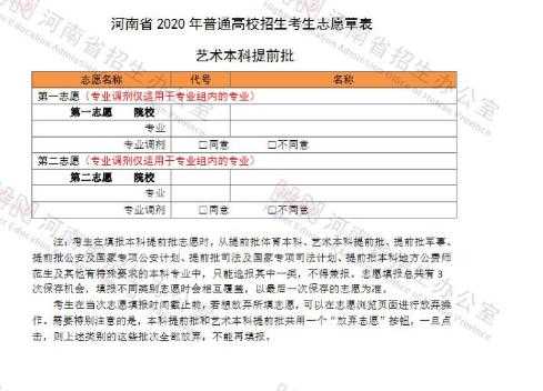 河南志愿表（河南志愿表怎么填写样本2023）