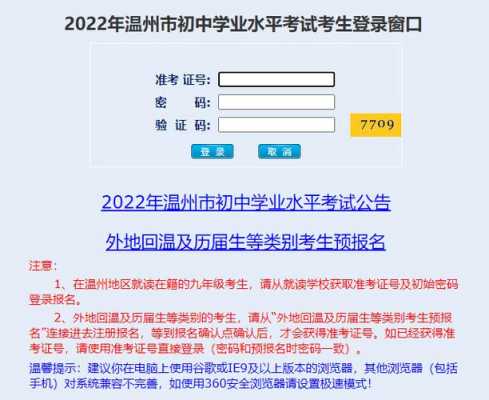 温州中考志愿网站登录（温州中考填志愿网址）