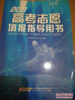 高考志愿填报指南手册3b（高考志愿填报指南手册的作用）