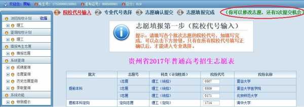 贵州省志愿报考系统（贵州省志愿填报登录入口）