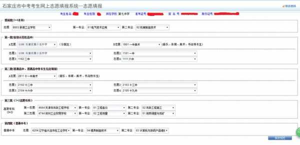 中招志愿填报页面（中招志愿填报页面图片）