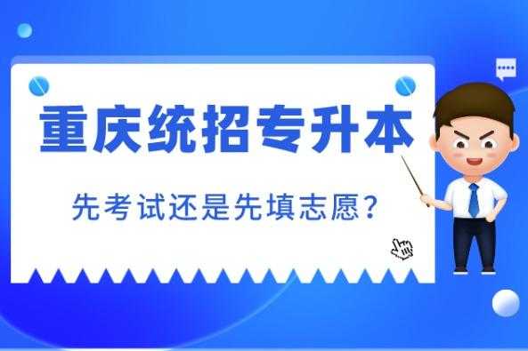 专转本先填几个志愿（专转本是先填志愿吗）