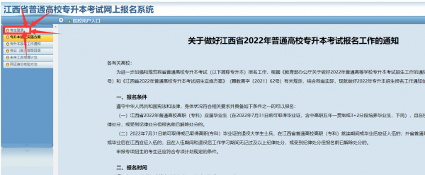 江西省教育考试院在哪填志愿（江西省教育考试院在哪填志愿报名）