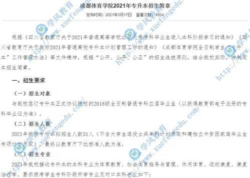 成都体育学院招第二志愿（2021年成都体育学院招生）