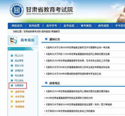 甘肃省考试院官网征集志愿（甘肃省考生志愿官网）