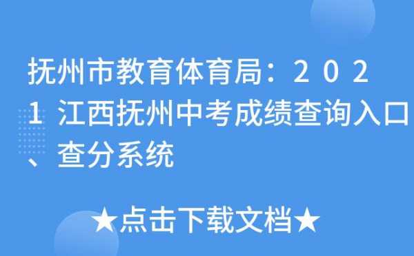 江西省教育中考报志愿（2021江西中考报考志愿系统入口）