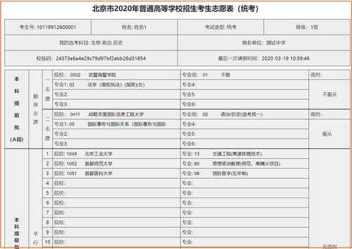 北京高考填写志愿（北京高考填写志愿怎么填）