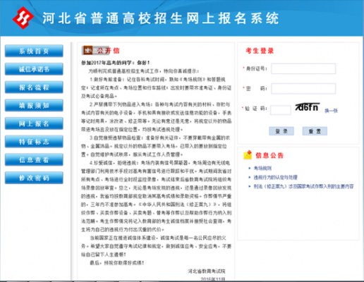 河北省教育考试院志愿入口（河北省教育考试院报考志愿）