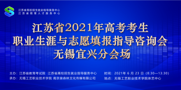 江苏高考志愿填报咨询会（江苏2021高考志愿填报咨询）