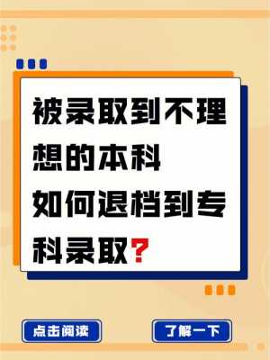 一本志愿造成死档是啥意思（一本志愿造成死档是啥意思呀）