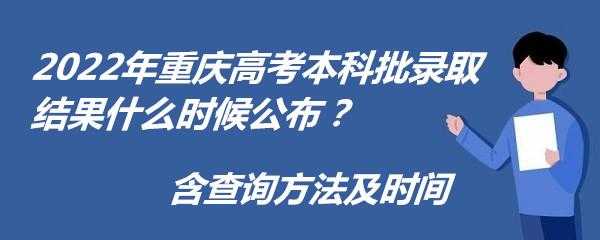 重庆查志愿录取（重庆市志愿录取进程可以在哪里查看?）