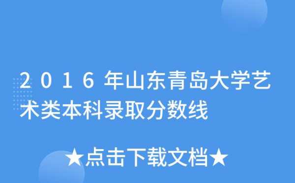 青岛大学高考志愿代码（青岛大学高考志愿代码是多少）