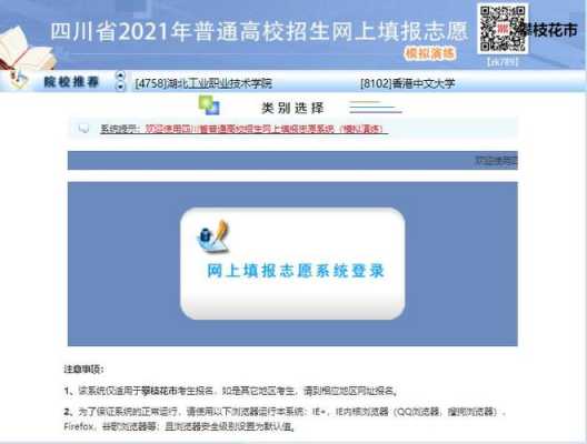 广安的高考志愿填报网（2021广安高考报名填报系统）