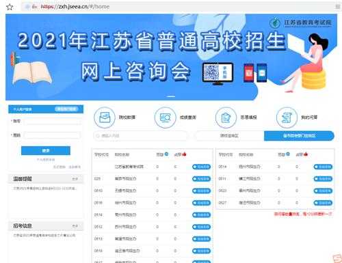 江苏省考试院志愿查询（江苏省考试院志愿查询入口官网）