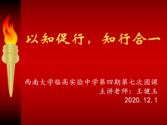 知行融一志愿填报（知行融合是什么意思）