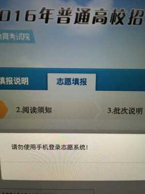高考填报志愿登录什么原因（高考填报志愿登录什么原因失败）