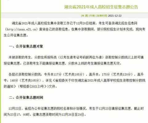 湖北省征集志愿填报（湖北省征集志愿填报入口）